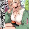 赤城大空 『出会ってひと突きで絶頂除霊！9』 （ガガガ文庫）