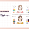 ブルベ夏x顔タイプソフトエレガントに似合う髪型のポイント【トレンドを取り入れたスタイリング】