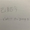 ジャニーズWEST×Aぇ! group(タイトル関係なしに自己紹介)