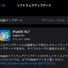 iPadOS 17がリリースされた影で寂しくiPadOS 16のセキュリティアップデートを適用した件