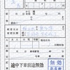 本日の使用切符：京王電鉄 桜上水駅発行 桜上水→奥多摩 出札補充券（片道乗車券） 