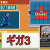 【エグゼ6】ギガ3ファルザー【改造カードなし】