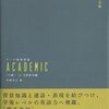 【英語バカと】英検１級受験に必要な「教養」をつける重要性【バカにされない】