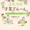  [読書メモ][WLB] 『ふたりの子育てルール』を読んで