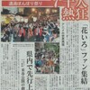 北國新聞朝刊より「湯涌ぼんぼり祭り　聖地巡礼7千人熱狂　『花いろ』ファン集結」