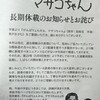 文書改竄事件描く「がんばりょんかぁ、マサコちゃん」連載中断からなんとか１巻発売と再開にこぎつけた、が…