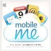 どこでも MobileMe 