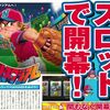 SLOTファミリースタジアム 解析情報