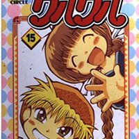 魔法陣グルグル 原作漫画全巻のレビュー記事まとめ ネタバレ注意 あるいは 迷った 困った