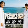 Dr.コトー診療所2004 後編