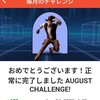 月間チャレンジ