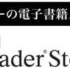 【厳選】Reader Store（リーダーストア）はどのポイントサイト経由がおすすめ？付与率を比較してみた！
