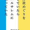 ユダヤとのつながり