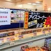 パワーマート岩瀬店 最後のアイス半額