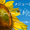 #ジューロック Boom Boom SUMMER 〜#ヲタクが聴いた曲 vol42