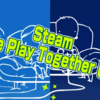 Steam Remote Play Togetherで遊ぼう！