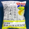 湖池屋の「平成最後のポテトチップス 濃いめのり塩」を食べました