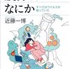 【読書】疲労とはなにか