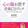 不安・心配・悲観がなくなる　正しいトラウマケア