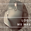 最高のマウス　MXMaster3 レビュー