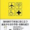 「日本旅行医学会」の「自己記入式安全カルテ」など