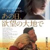 "掟と未来の狭間の今"『ウィンターズ・ボーン』