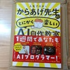 週刊中ロボ176 秋の夜長にＡＩはじめます