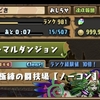 【パズドラ】ランク上げ進捗①（増える石）