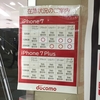 iPhone7/Plus在庫情報　大阪で予約なしで買える店