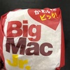 マクドのビッグマックジュニアの意義！？