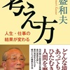 強く願うことがそのまま行動につながり、結果として望む未来を引き寄せる【考え方】を読んだ感想を簡単にゆるくまとめてみた✏️