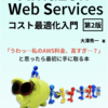 技術書典9で「Amazon Web Servicesコスト最適化入門 第2版」を頒布します（割引特典あり）