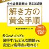 診断士を目指す理由