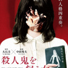 大石圭作品映画化　『殺人鬼を飼う女』