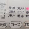 洗濯機掃除は槽洗浄コースにおまかせ