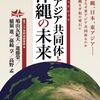 【10月新刊案内】友愛ブックレット創刊！！！『東アジア共同体と沖縄の未来』