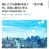 日本経済新聞: 公的年金と合わせれば、自己資金が3000万円でも「老後資金1億円」は確保できる。自力1億円の達成には、株式の平均的なリターンである年率約7%では足りない。個別株に投資する必要がある