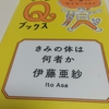 〔本・読書📕〕思い通りにならない体