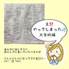 続続・お手伝いしてほしいけど強制はしたくない～失敗編～
