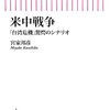 サバイバル講座「戦争で相手国から攻撃されて壊滅する可能性が高い県のランキング」