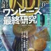 ワンピース、ロックス海賊団の結成時のメンバーまとめ！王直、シキ、ガンズイなど！