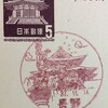 長野県　長野郵便局　古い風景印