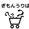 「コージー」ってどういう意味？