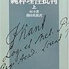 アドラー『本を読む本』つづきのつづき