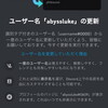 Discordのユーザー名変更してくれって来たので変更した(といってもタグ抜いただけ)