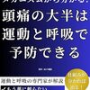 頭痛のサイクル(667)