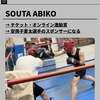 安孫子蒼太
