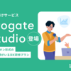 Progateがセミカスタムの研修プラン「Progate Studio」リリース
