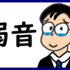 G検定を受験して絶望する のび汰【あと59日】