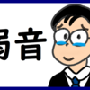 弱音を吐く のび汰【あと153日】